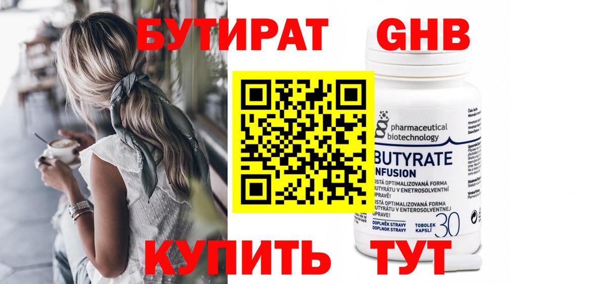 Бутират Butirat Азов
