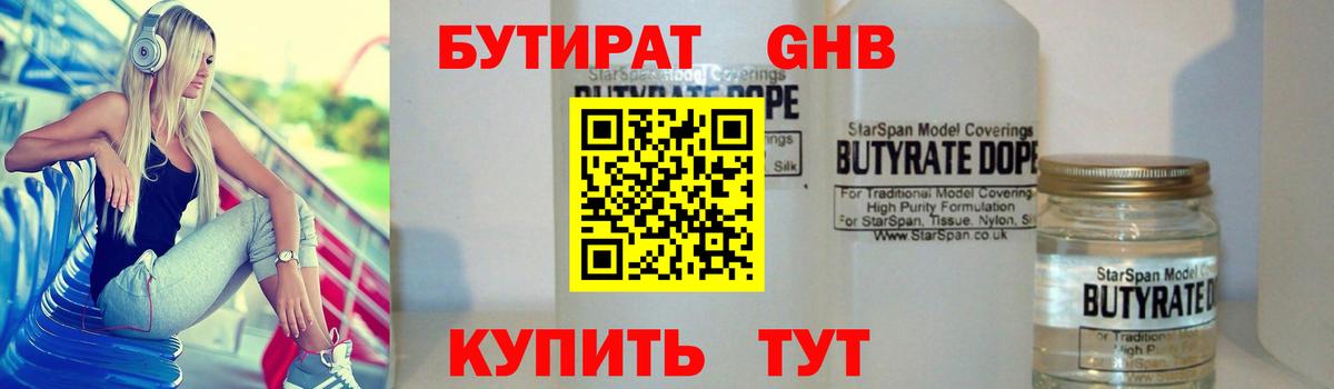 Бутират  Бутират оксибутират  Вход с VPN  Азов 