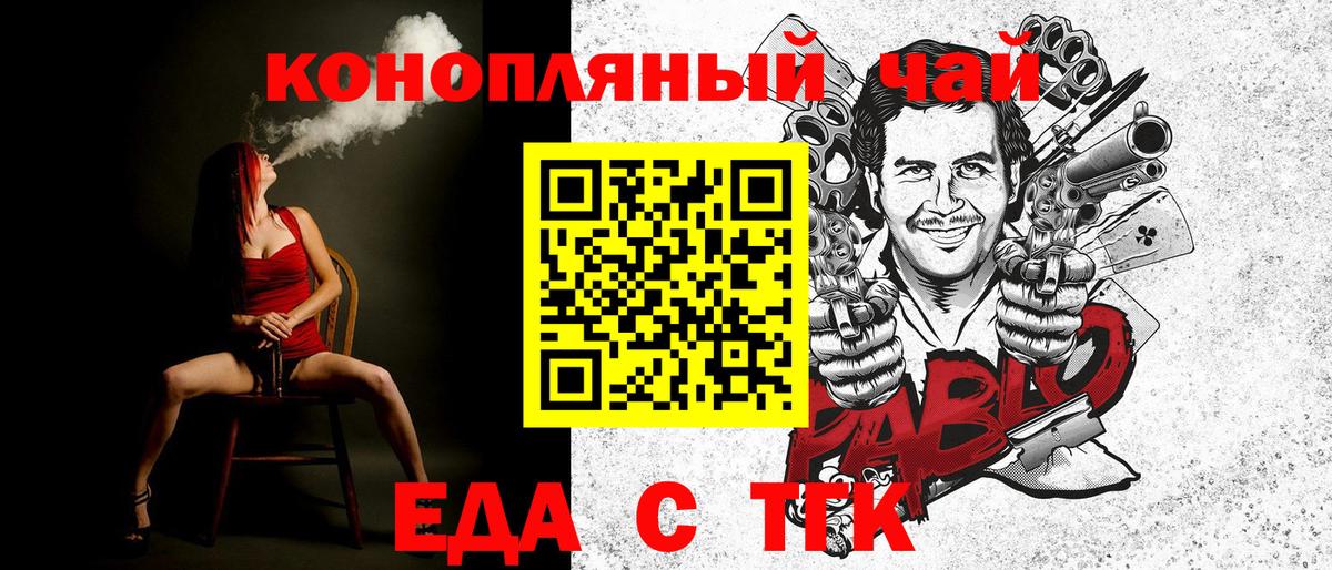 Еда ТГК конопля  Вход с VPN  Азов 