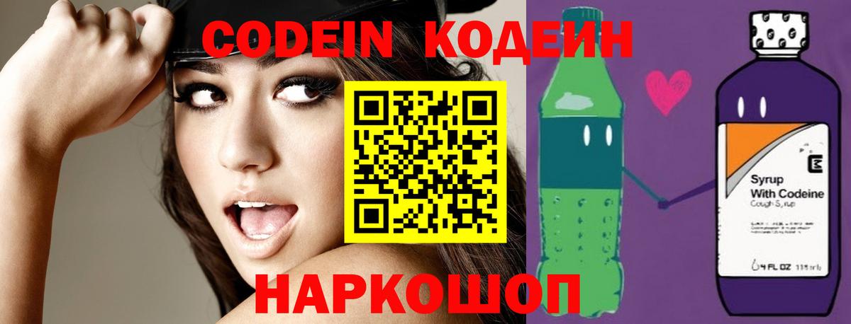Кодеиновый сироп Lean Purple Drank  Вход с VPN  Азов 