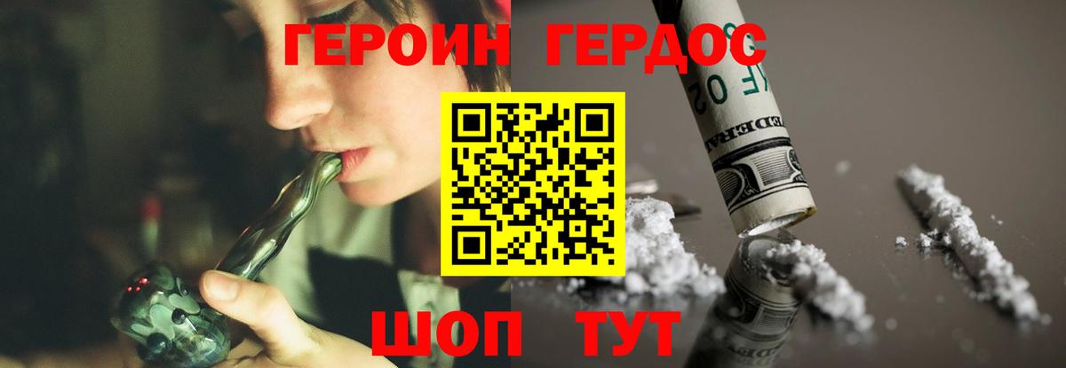 Героин  ГЕРОИН Heroin  Вход с VPN  Азов 