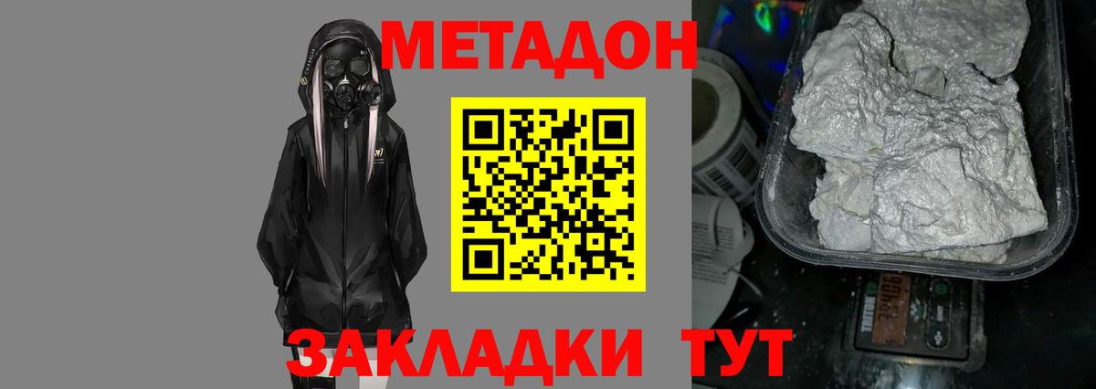 маркетплейс наркотические препараты  MEGA зеркало  Вход с VPN  Азов  Метадон VHQ  Метадон methadone 